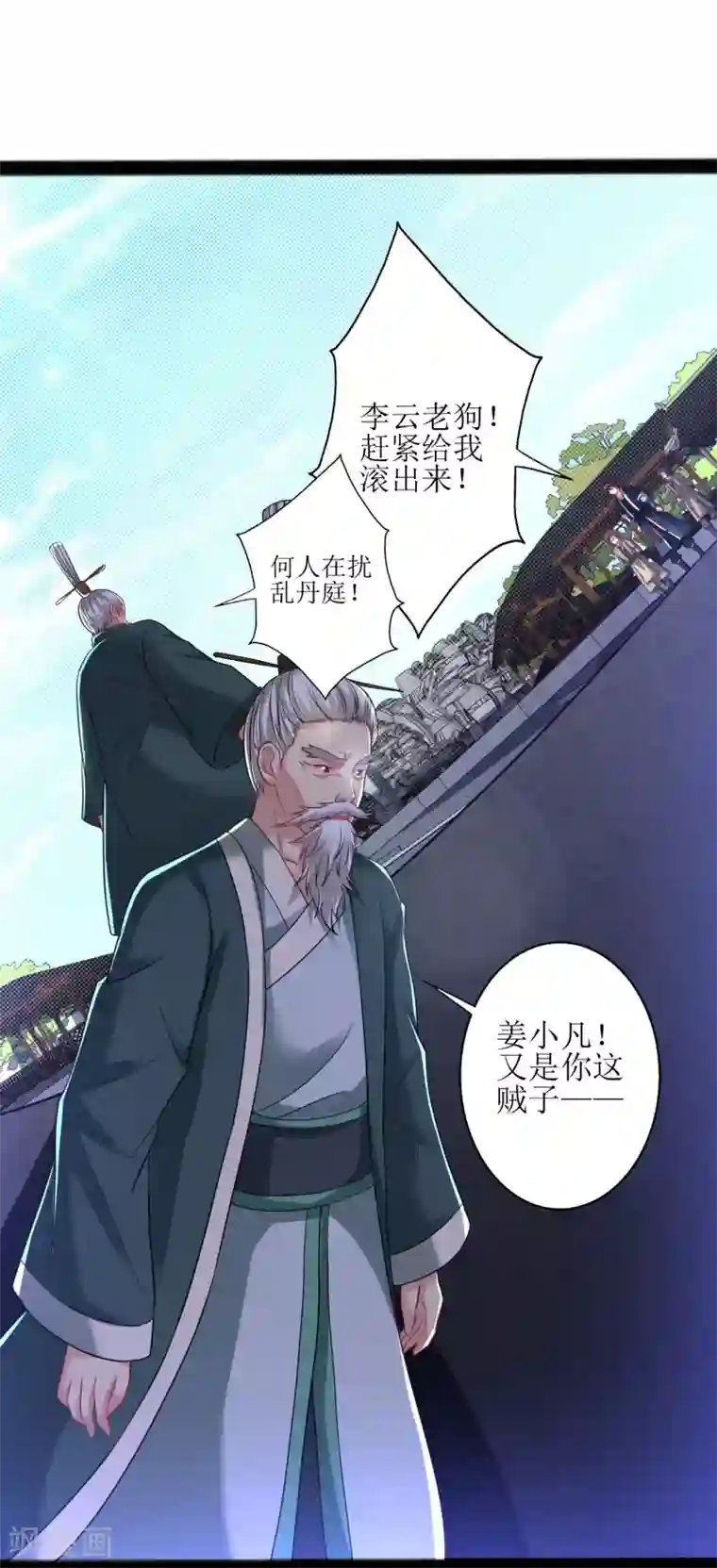 道印第170话 自己滚出来