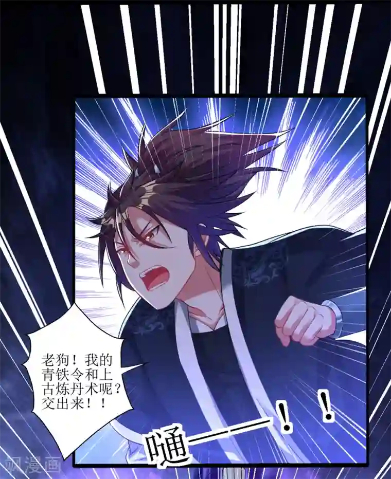 道印第170话 自己滚出来