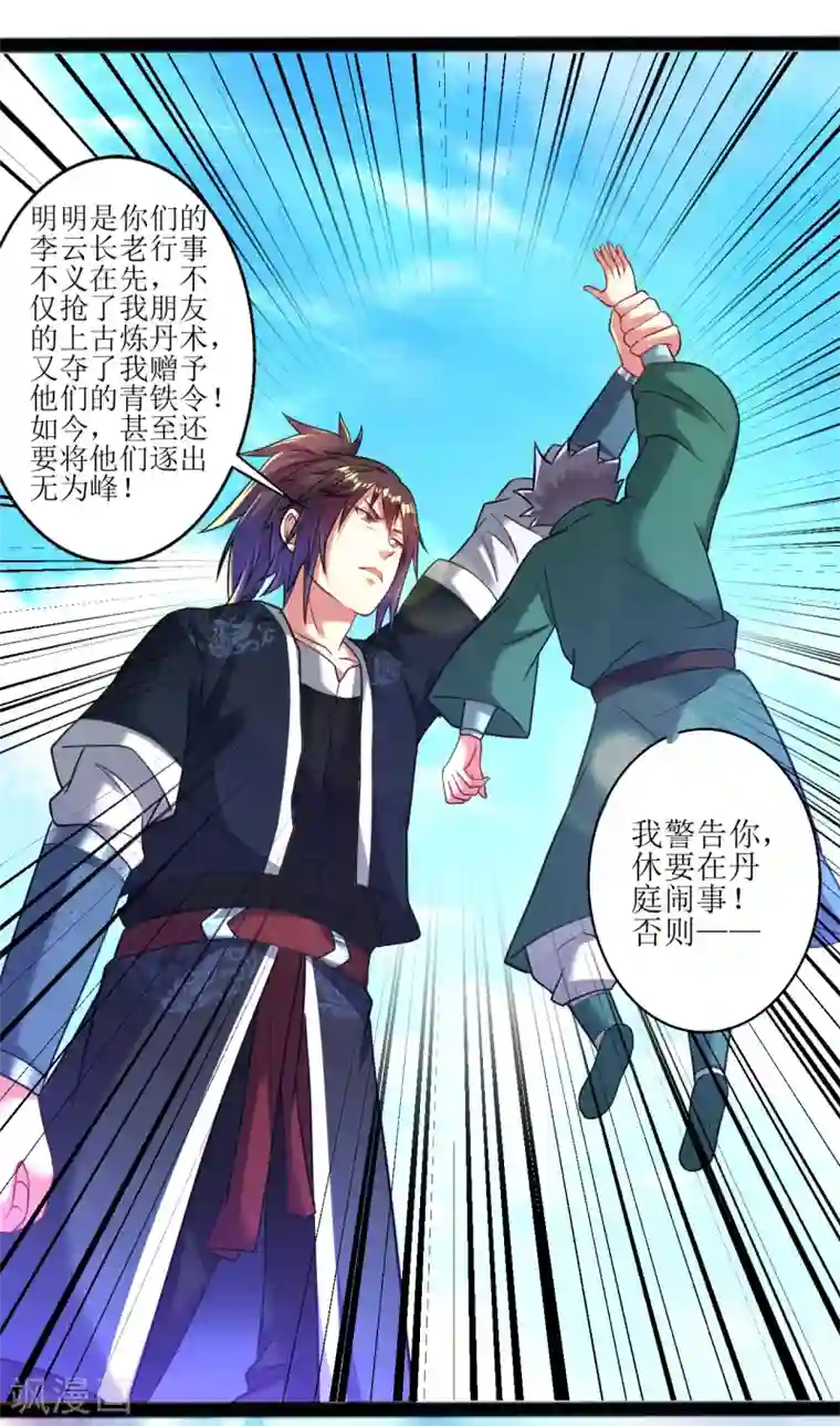 道印第170话 自己滚出来