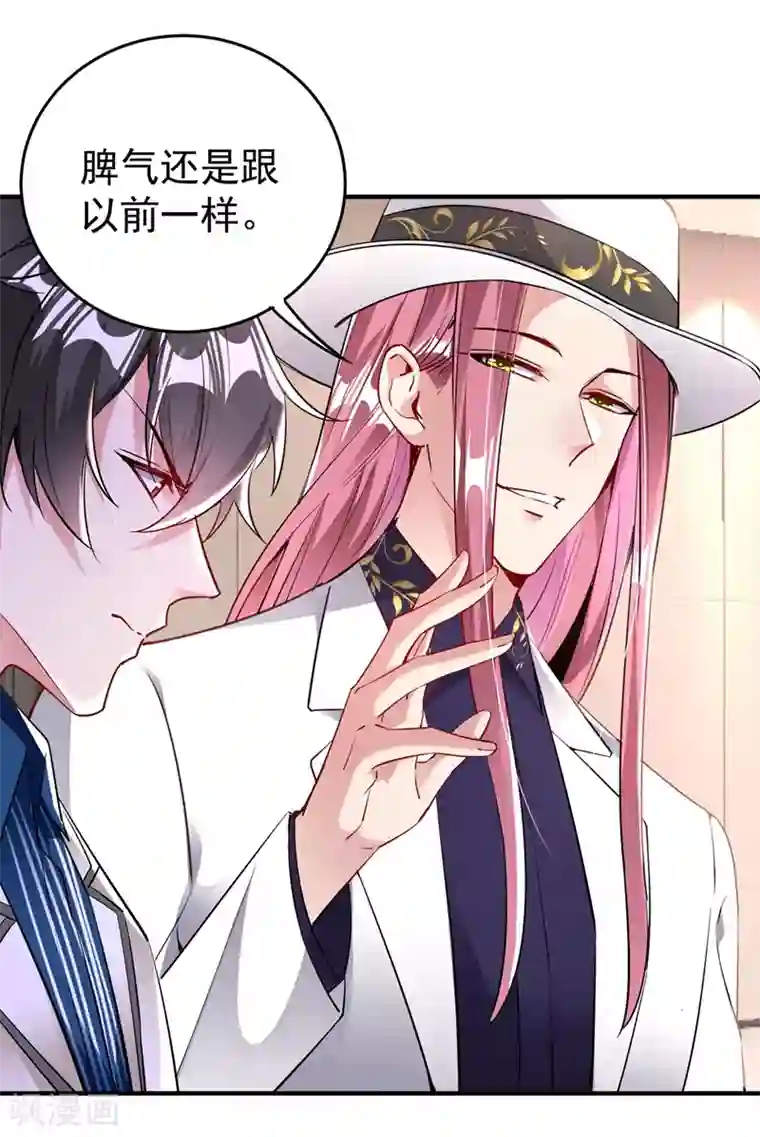 萌妃来袭：天降熊猫求抱抱现代篇57 明庭登场