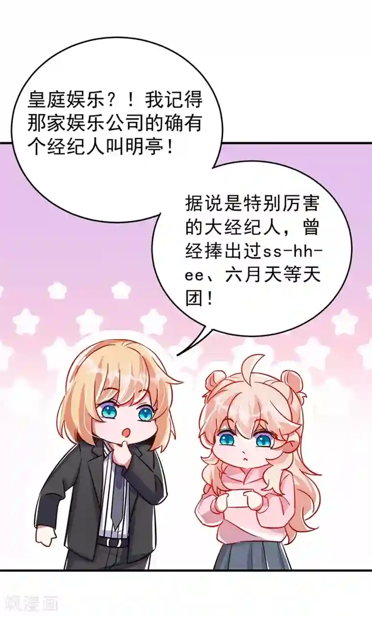 萌妃来袭：天降熊猫求抱抱现代篇57 明庭登场