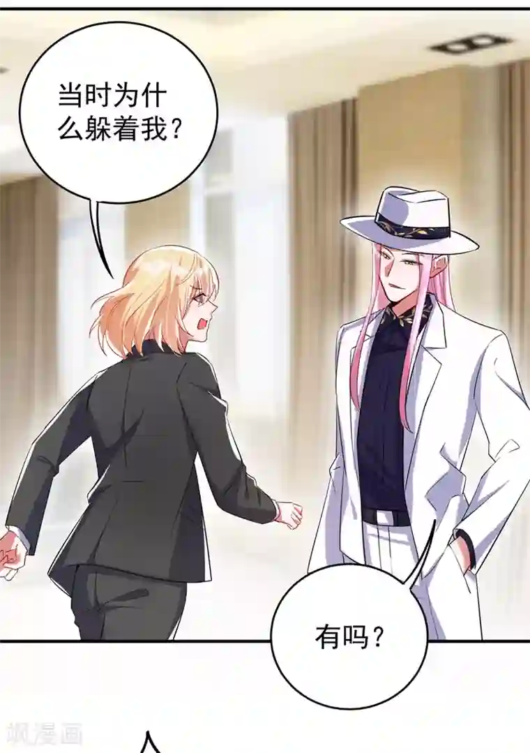 萌妃来袭：天降熊猫求抱抱现代篇57 明庭登场