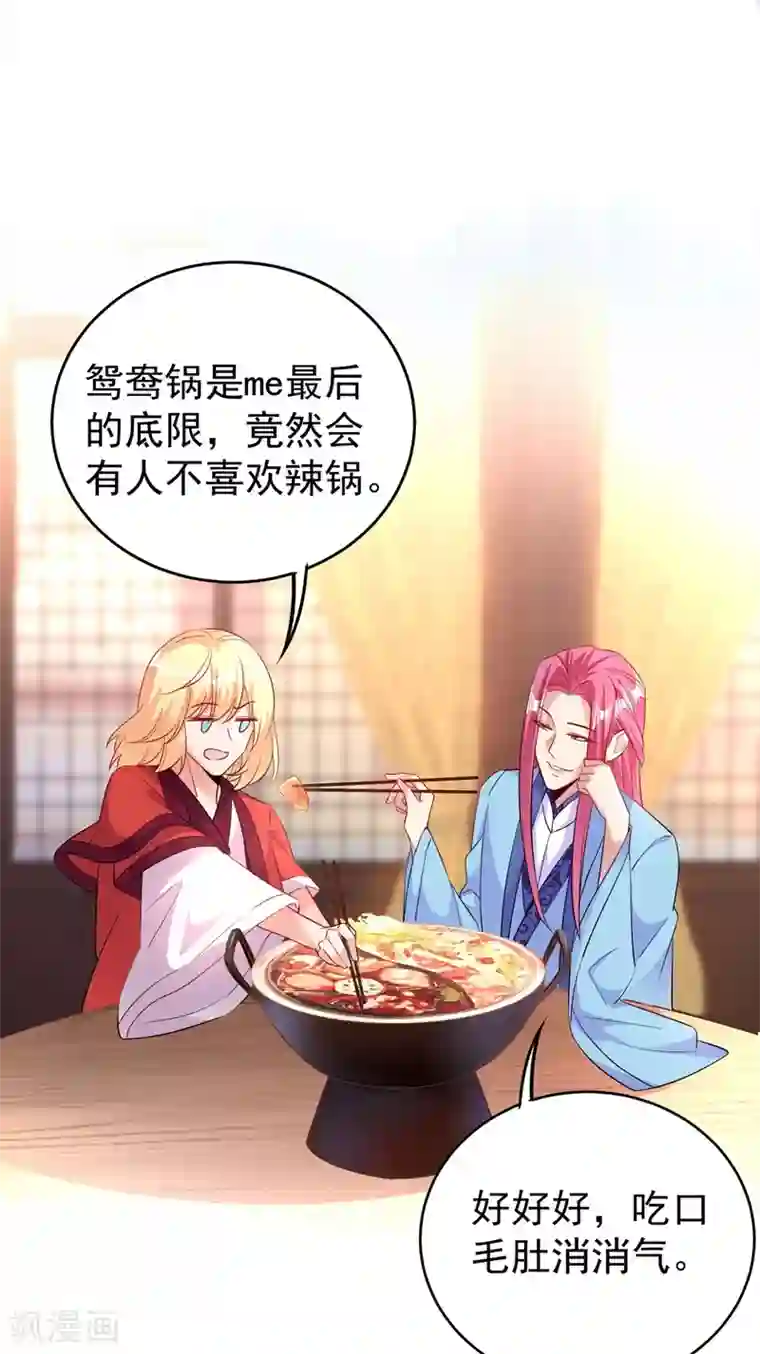 萌妃来袭：天降熊猫求抱抱现代篇57 明庭登场