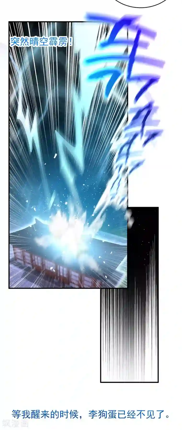 萌妃来袭：天降熊猫求抱抱现代篇57 明庭登场