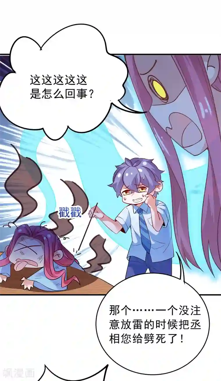 萌妃来袭：天降熊猫求抱抱现代篇57 明庭登场