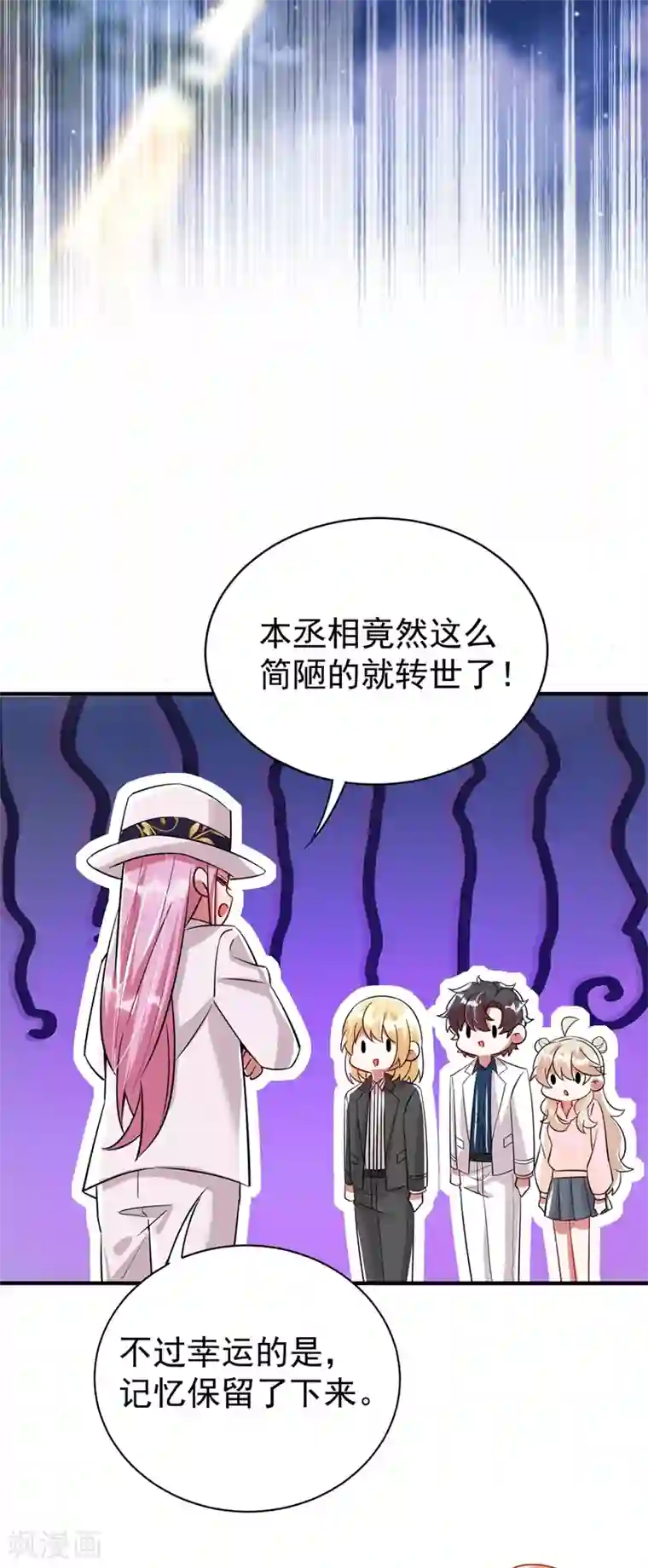 萌妃来袭：天降熊猫求抱抱现代篇57 明庭登场