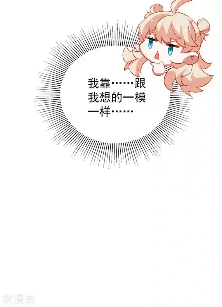 萌妃来袭：天降熊猫求抱抱现代篇57 明庭登场