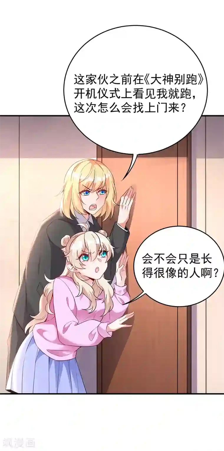 萌妃来袭：天降熊猫求抱抱现代篇57 明庭登场