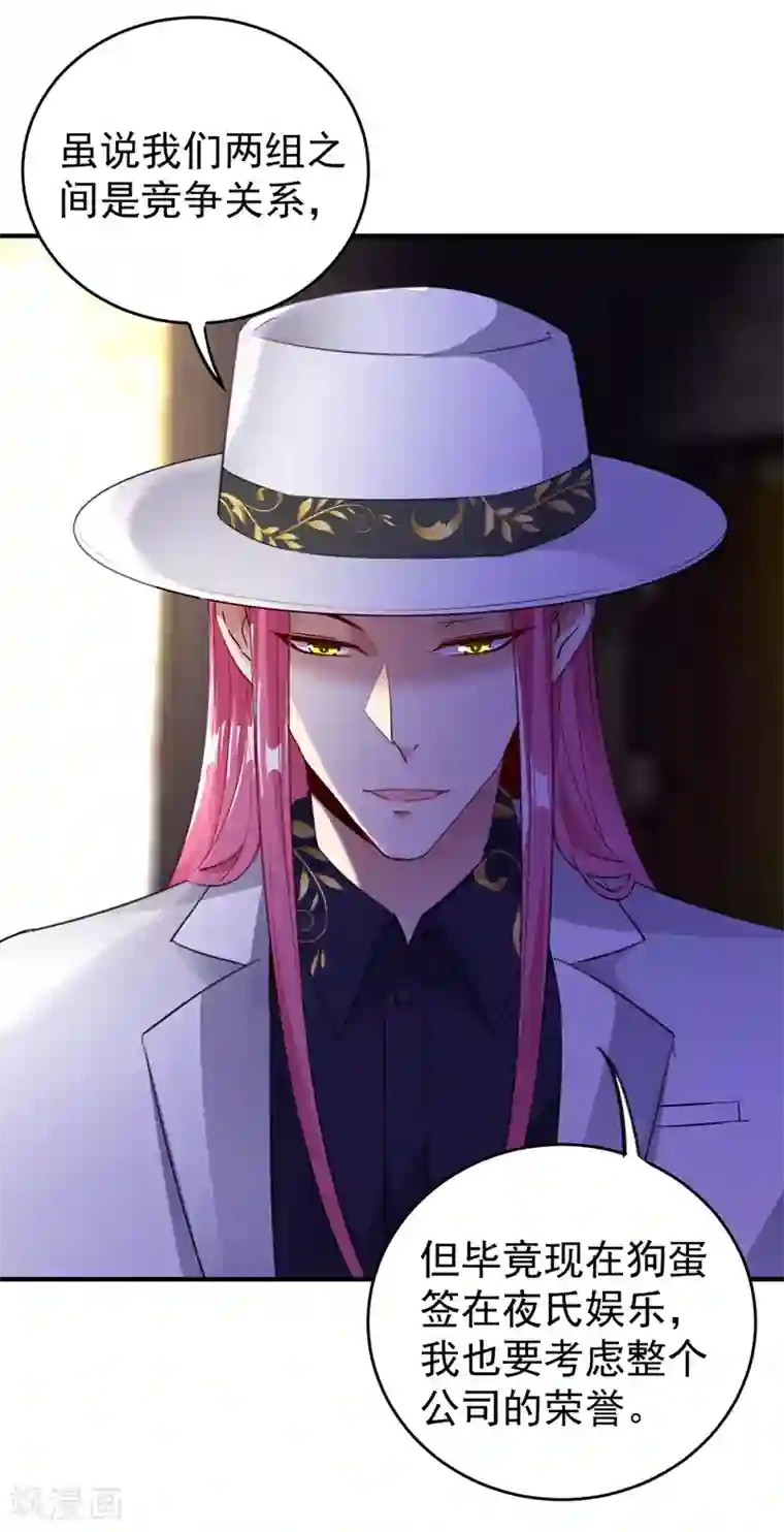 萌妃来袭：天降熊猫求抱抱现代篇58 明庭的挑战