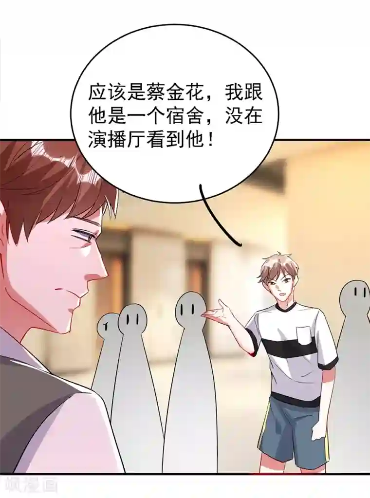 萌妃来袭：天降熊猫求抱抱现代篇60 吃瓜群众已就位！