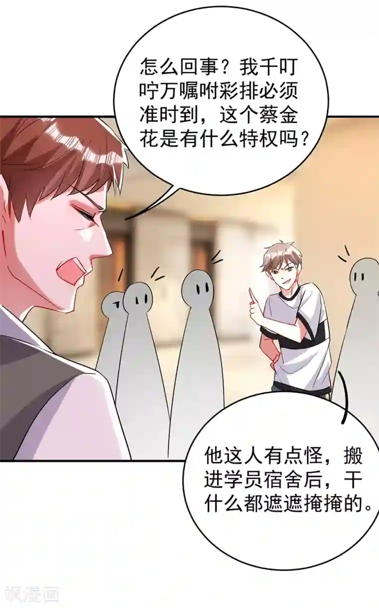 萌妃来袭：天降熊猫求抱抱现代篇60 吃瓜群众已就位！