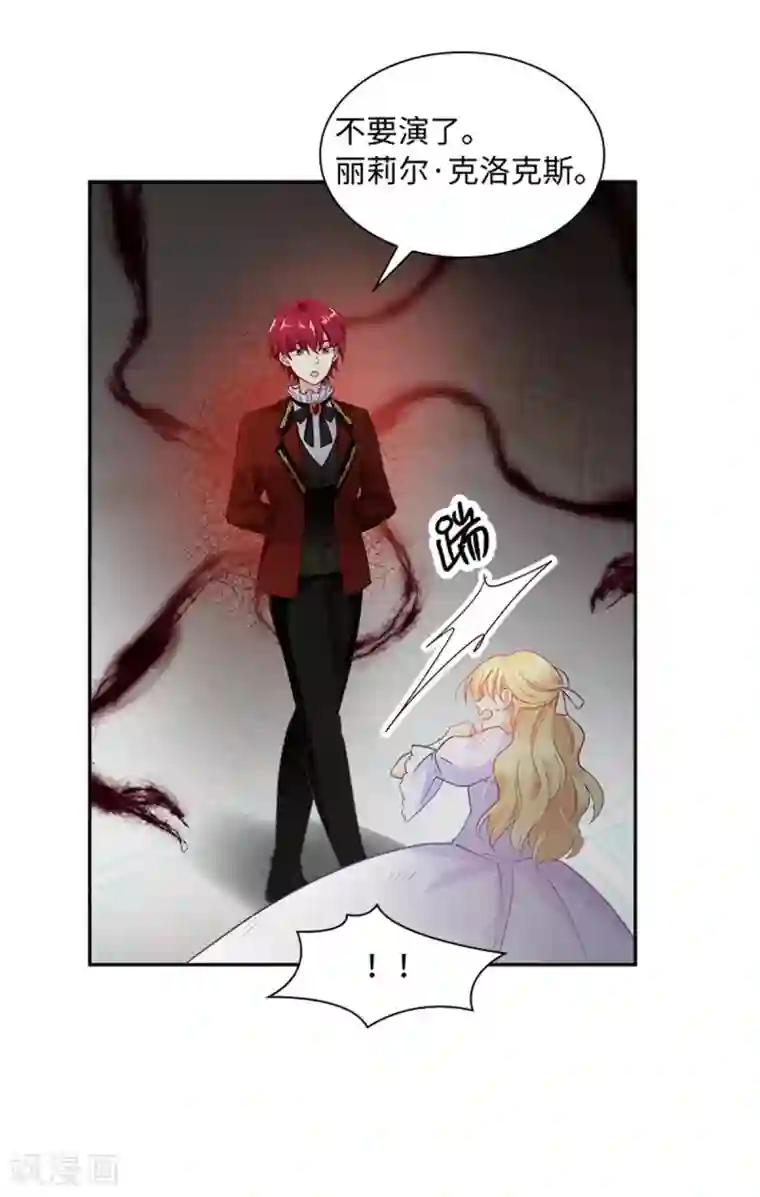 恶女会改变第二季第70话 要我帮你么