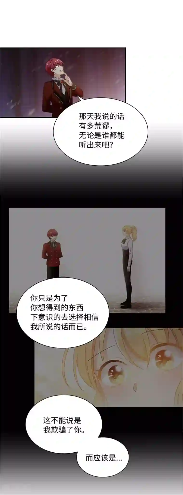 恶女会改变第二季第70话 要我帮你么