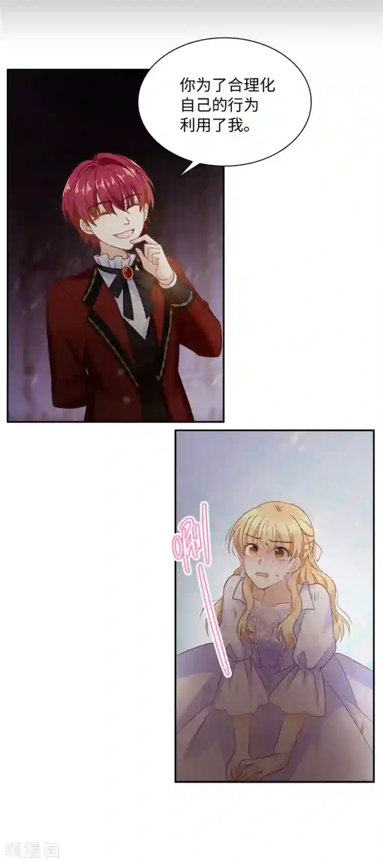 恶女会改变第二季第70话 要我帮你么