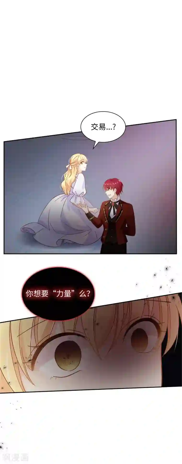 恶女会改变第二季第70话 要我帮你么