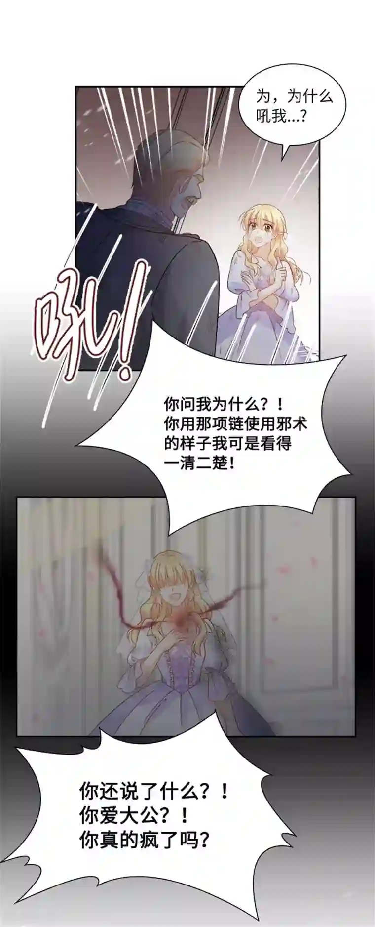 恶女会改变第二季第70话 要我帮你么