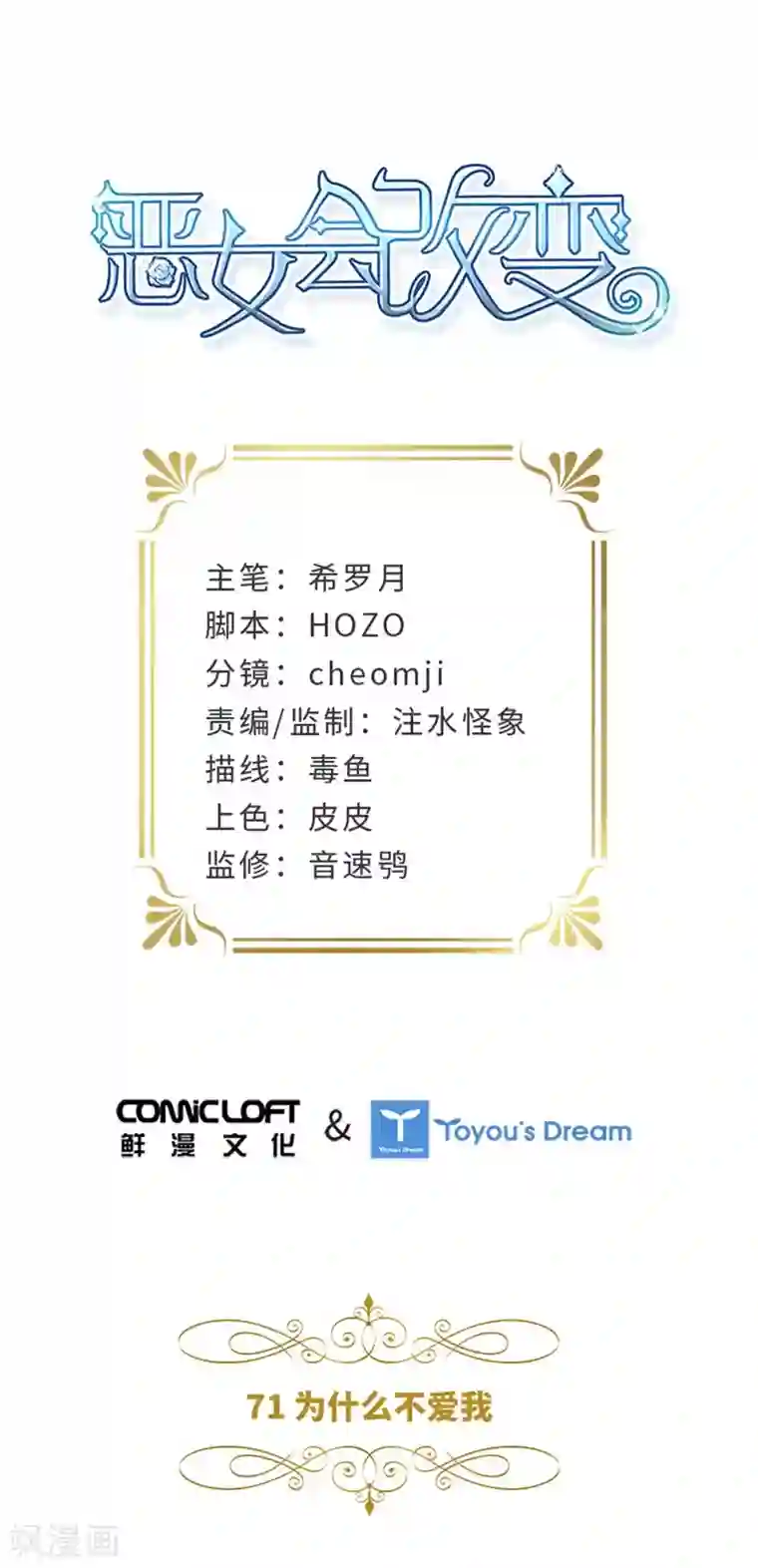 恶女会改变第二季第71话 为什么不爱我