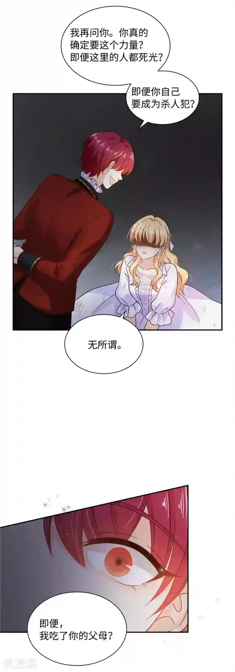 恶女会改变第二季第71话 为什么不爱我