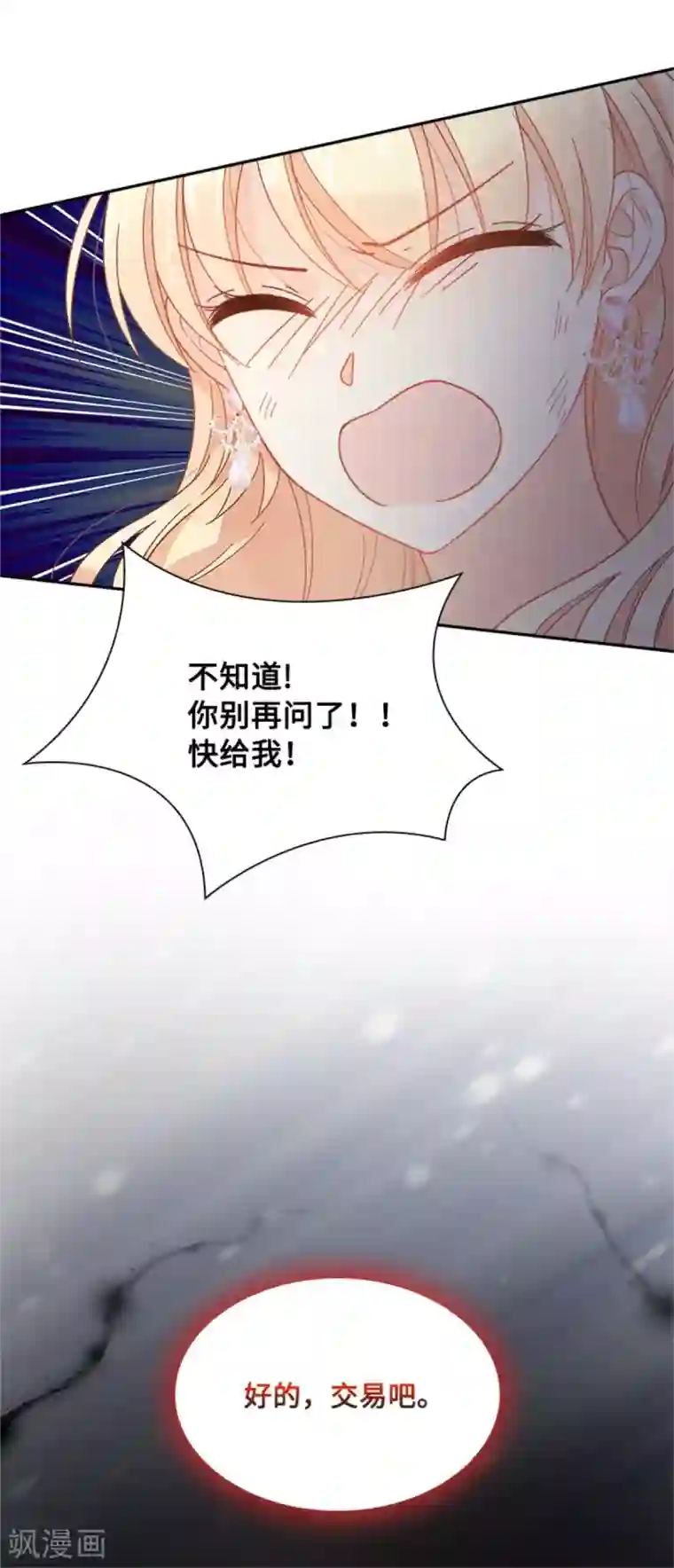 恶女会改变第二季第71话 为什么不爱我