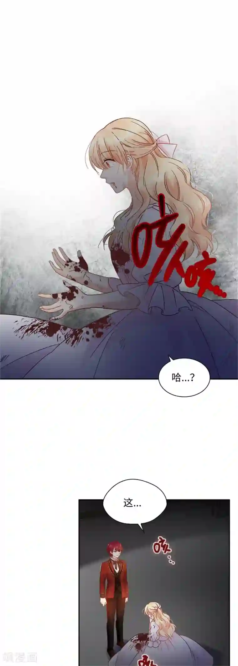 恶女会改变第二季第71话 为什么不爱我