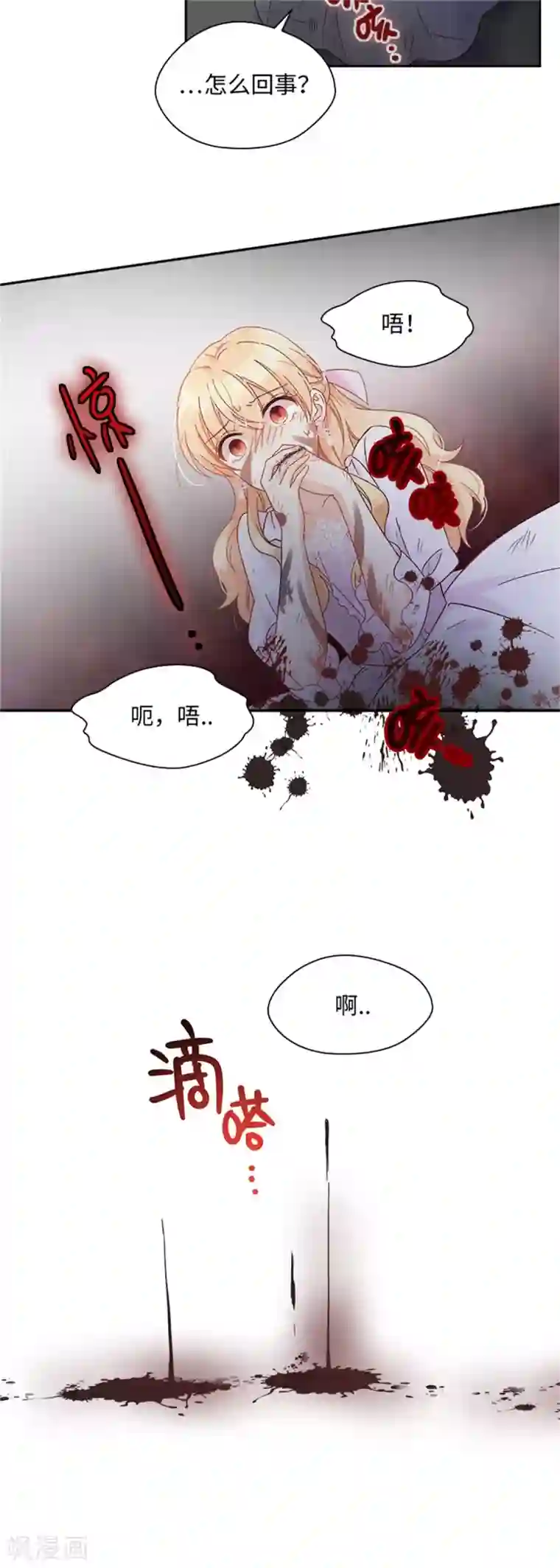 恶女会改变第二季第71话 为什么不爱我