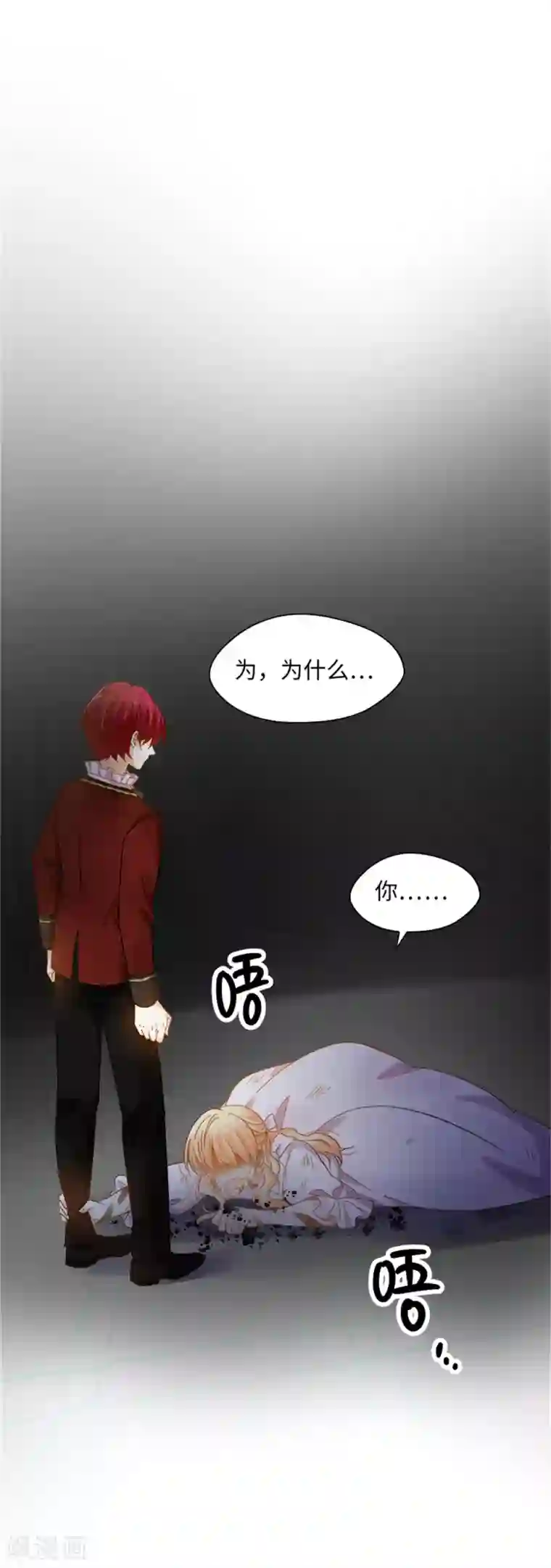 恶女会改变第二季第71话 为什么不爱我