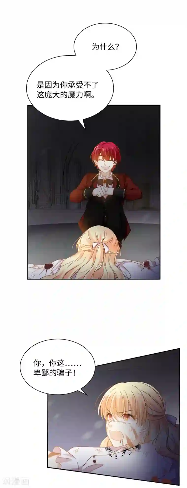 恶女会改变第二季第71话 为什么不爱我