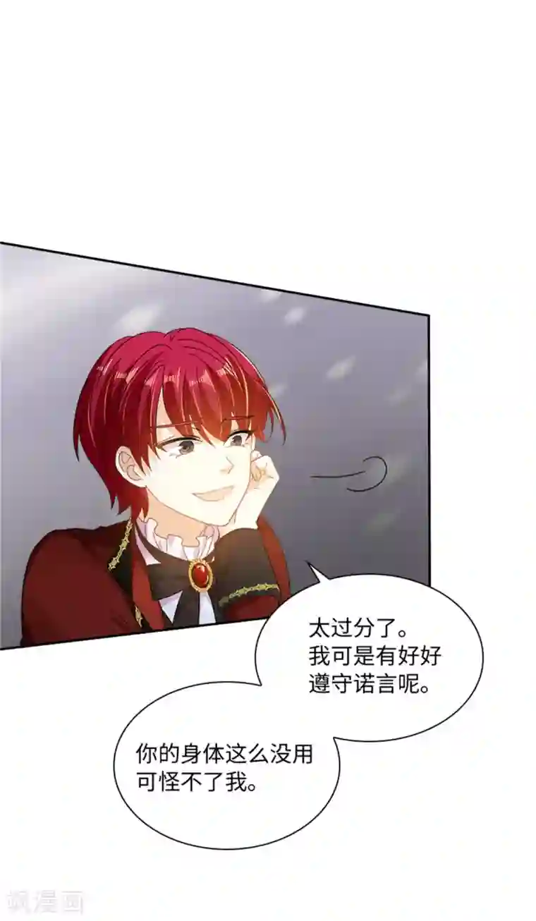 恶女会改变第二季第71话 为什么不爱我