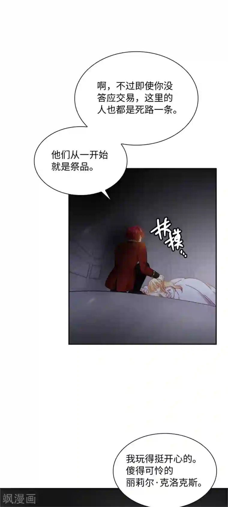 恶女会改变第二季第71话 为什么不爱我