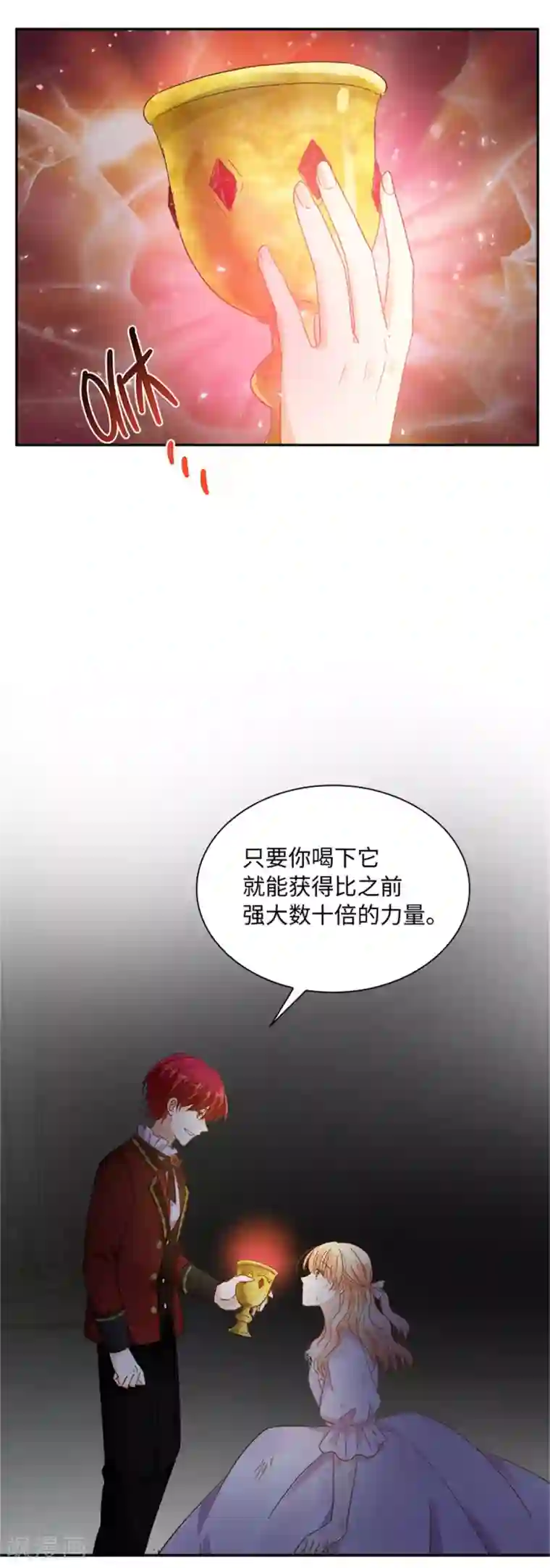 恶女会改变第二季第71话 为什么不爱我