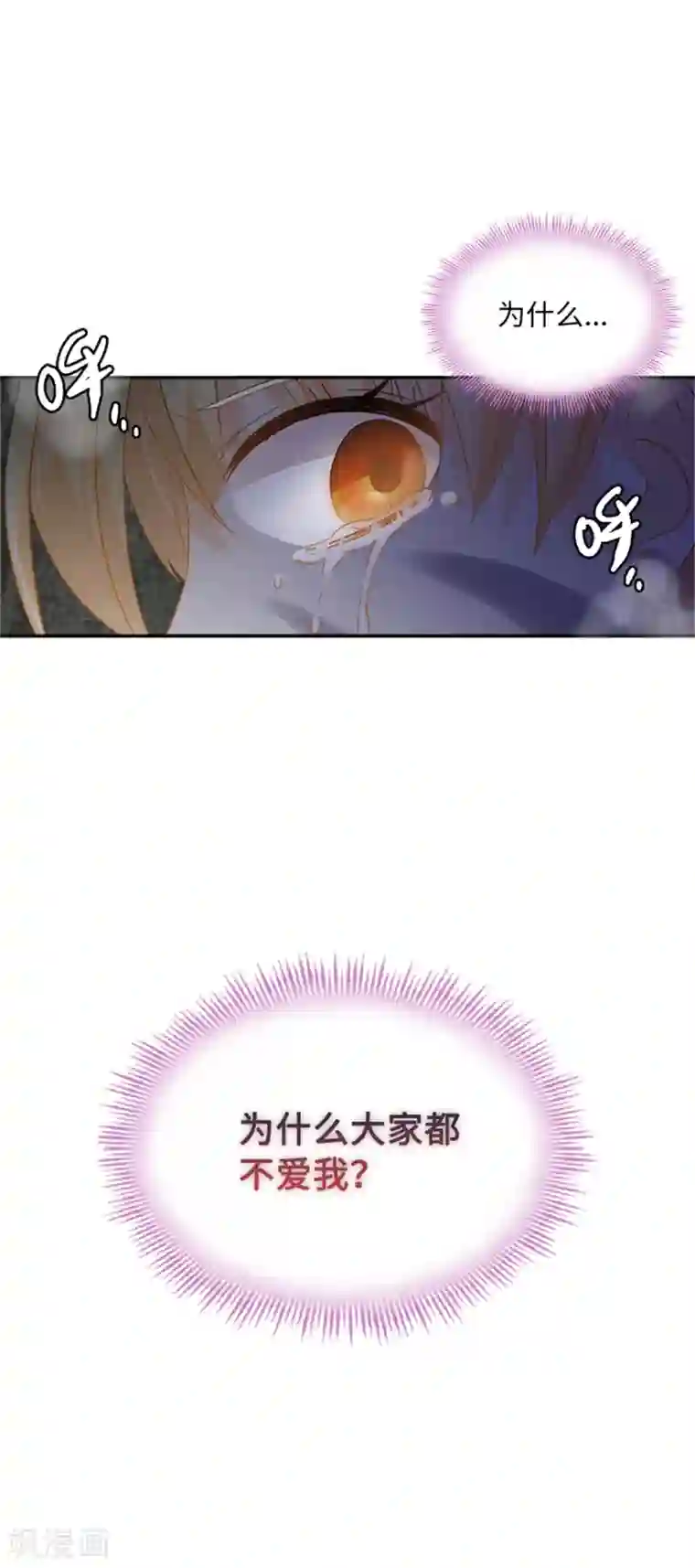 恶女会改变第二季第71话 为什么不爱我