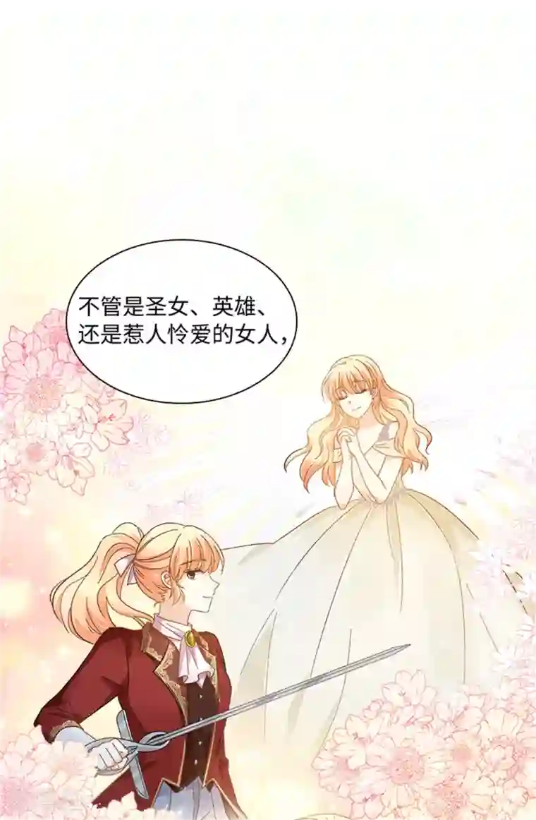 恶女会改变第二季第71话 为什么不爱我