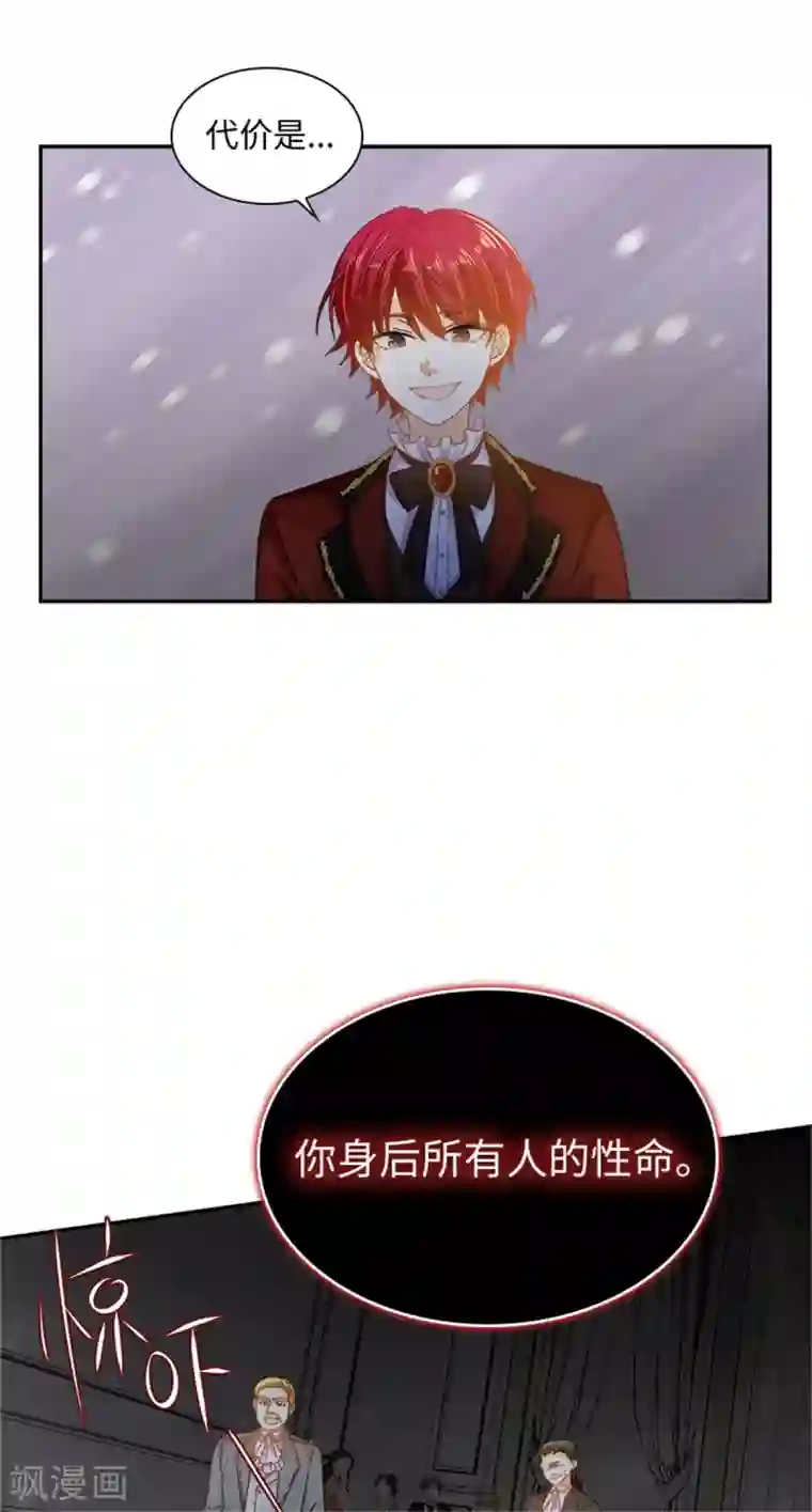 恶女会改变第二季第71话 为什么不爱我