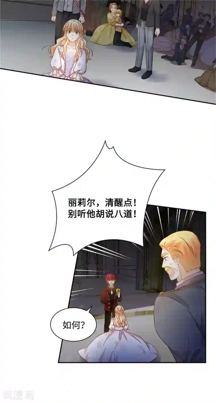 恶女会改变第二季第71话 为什么不爱我