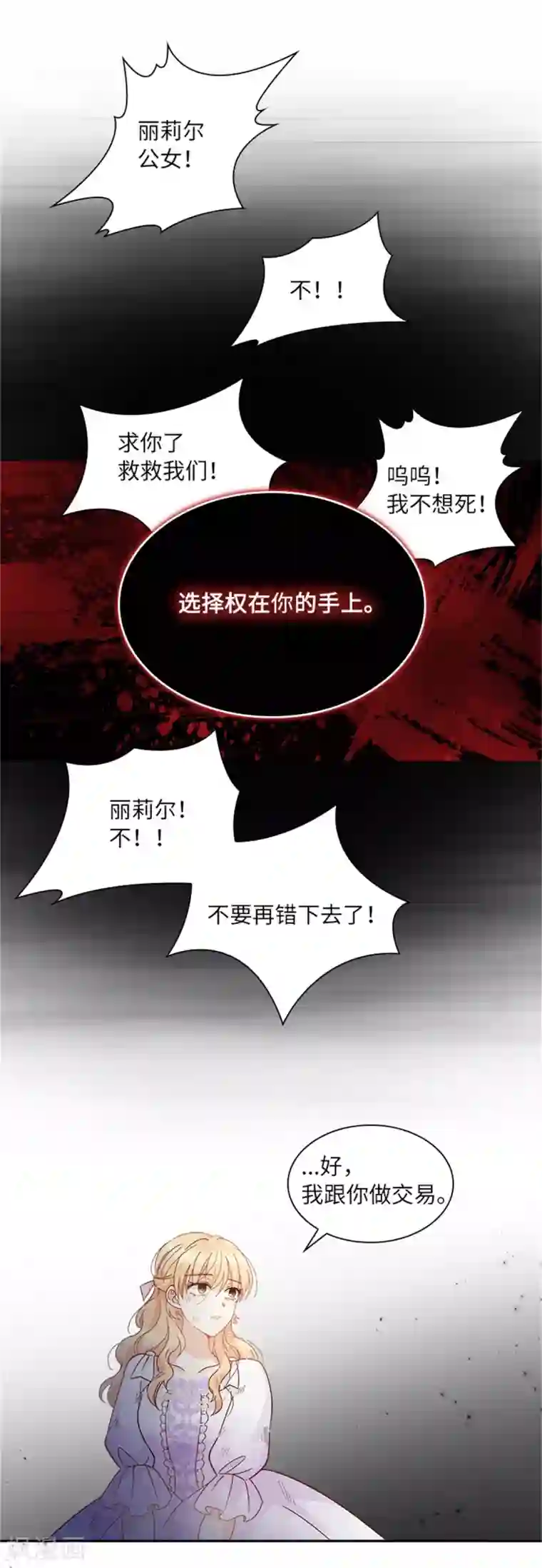 恶女会改变第二季第71话 为什么不爱我