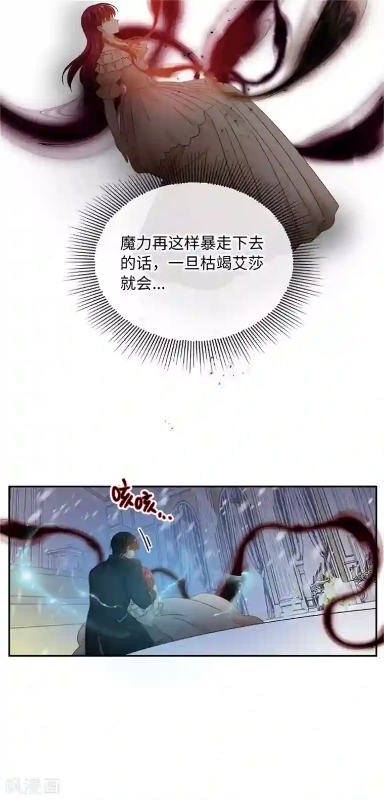 恶女会改变第二季第72话 合力对敌