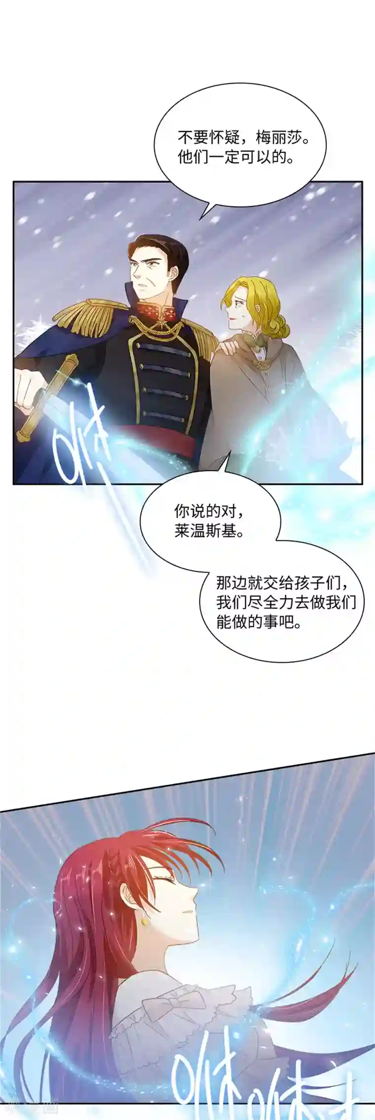 恶女会改变第二季第72话 合力对敌