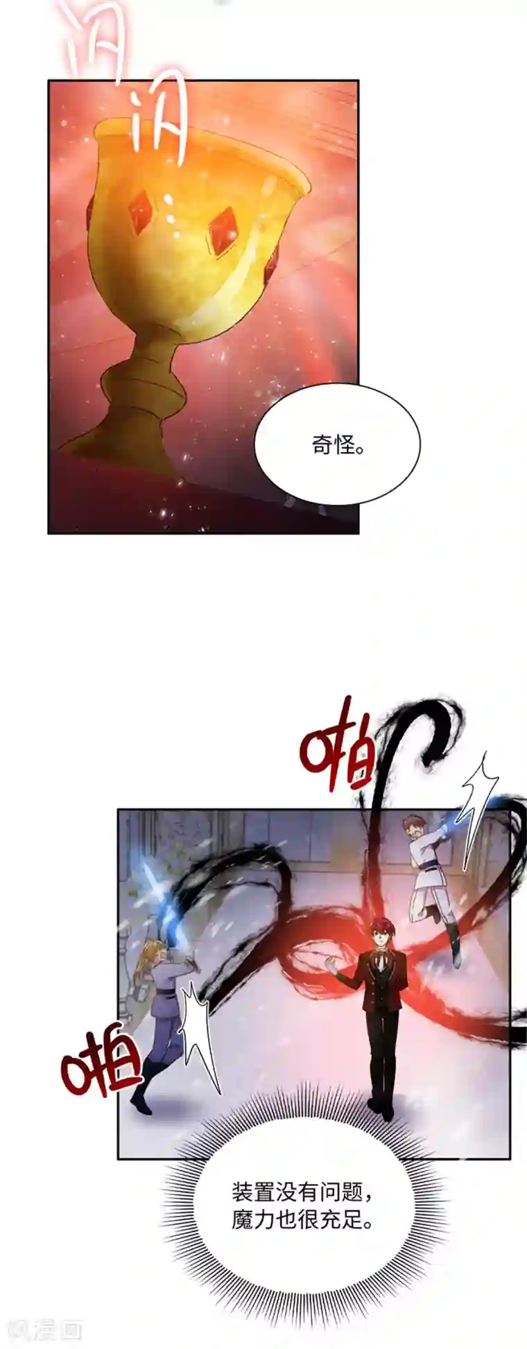 恶女会改变第二季第72话 合力对敌