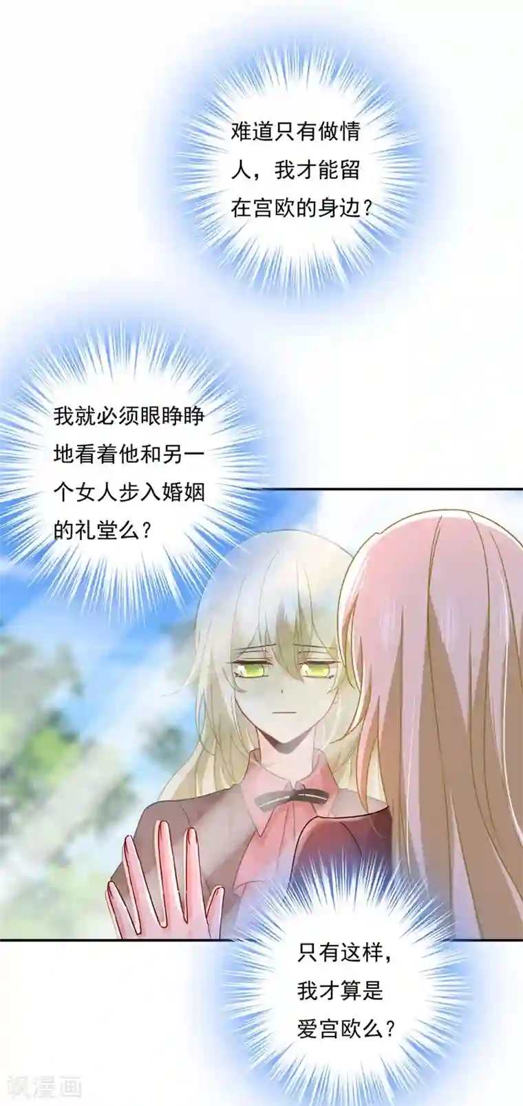 一念时光第369话 我该怎么做……