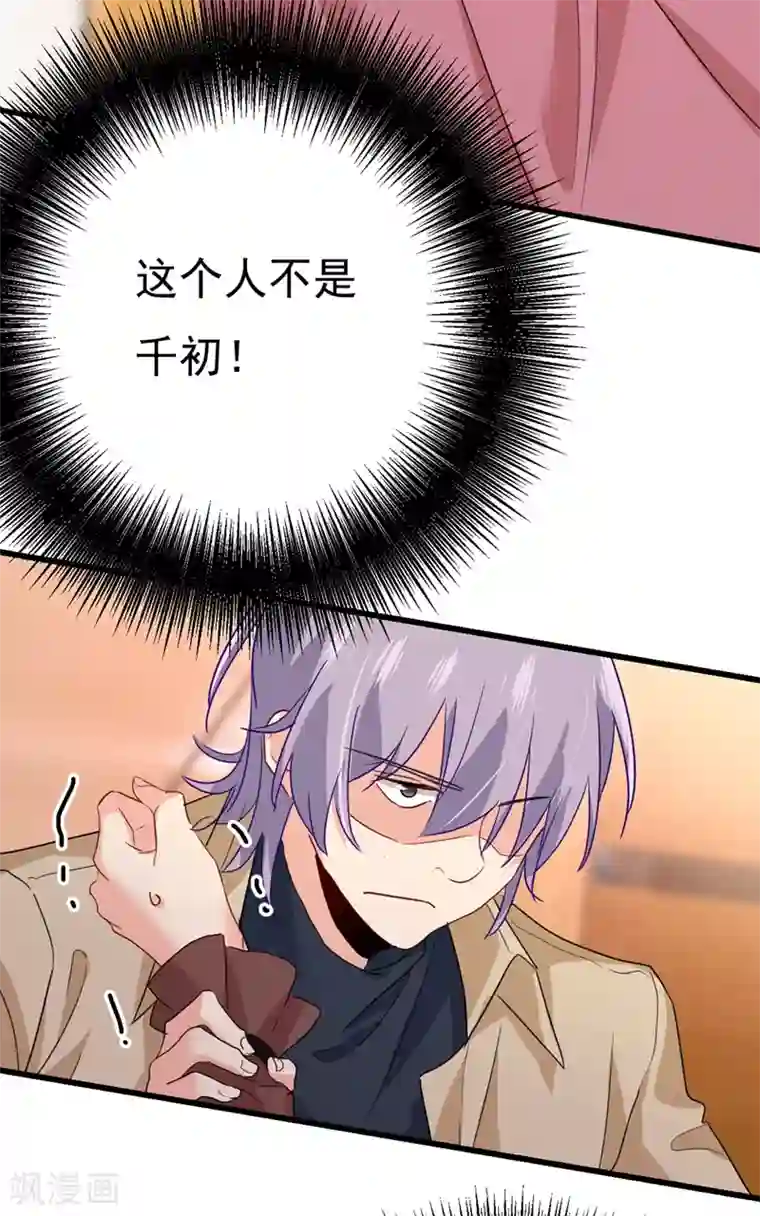 一念时光第370话 救救我……宫欧