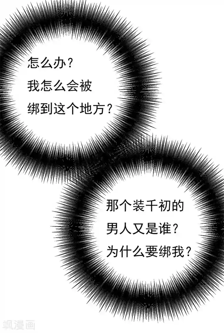 一念时光第370话 救救我……宫欧