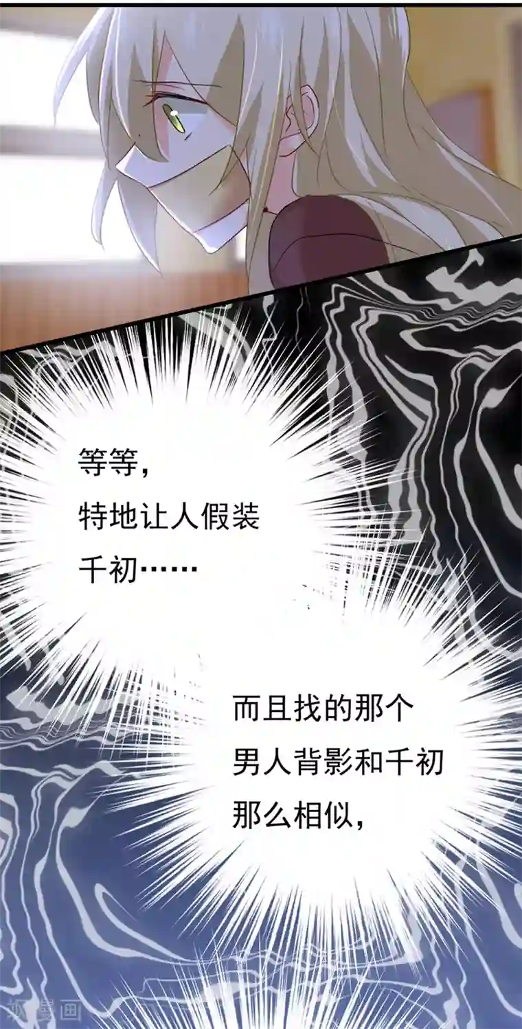 一念时光第370话 救救我……宫欧