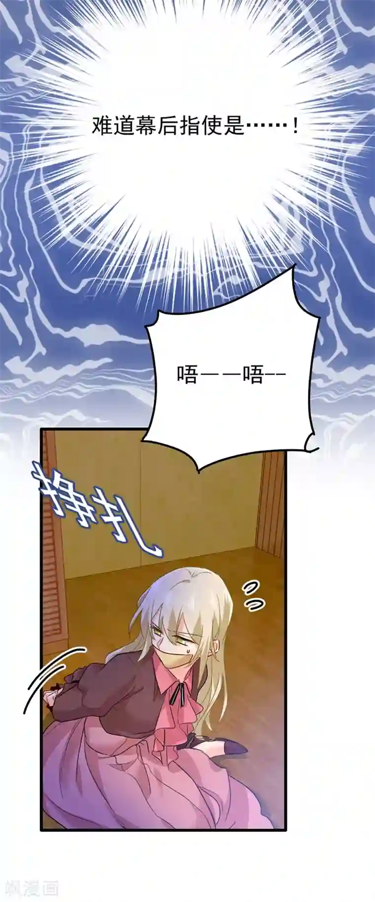 一念时光第370话 救救我……宫欧