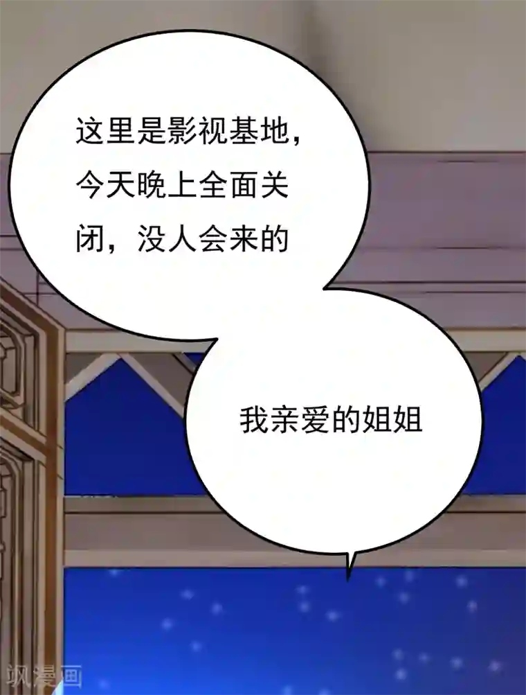 一念时光第370话 救救我……宫欧