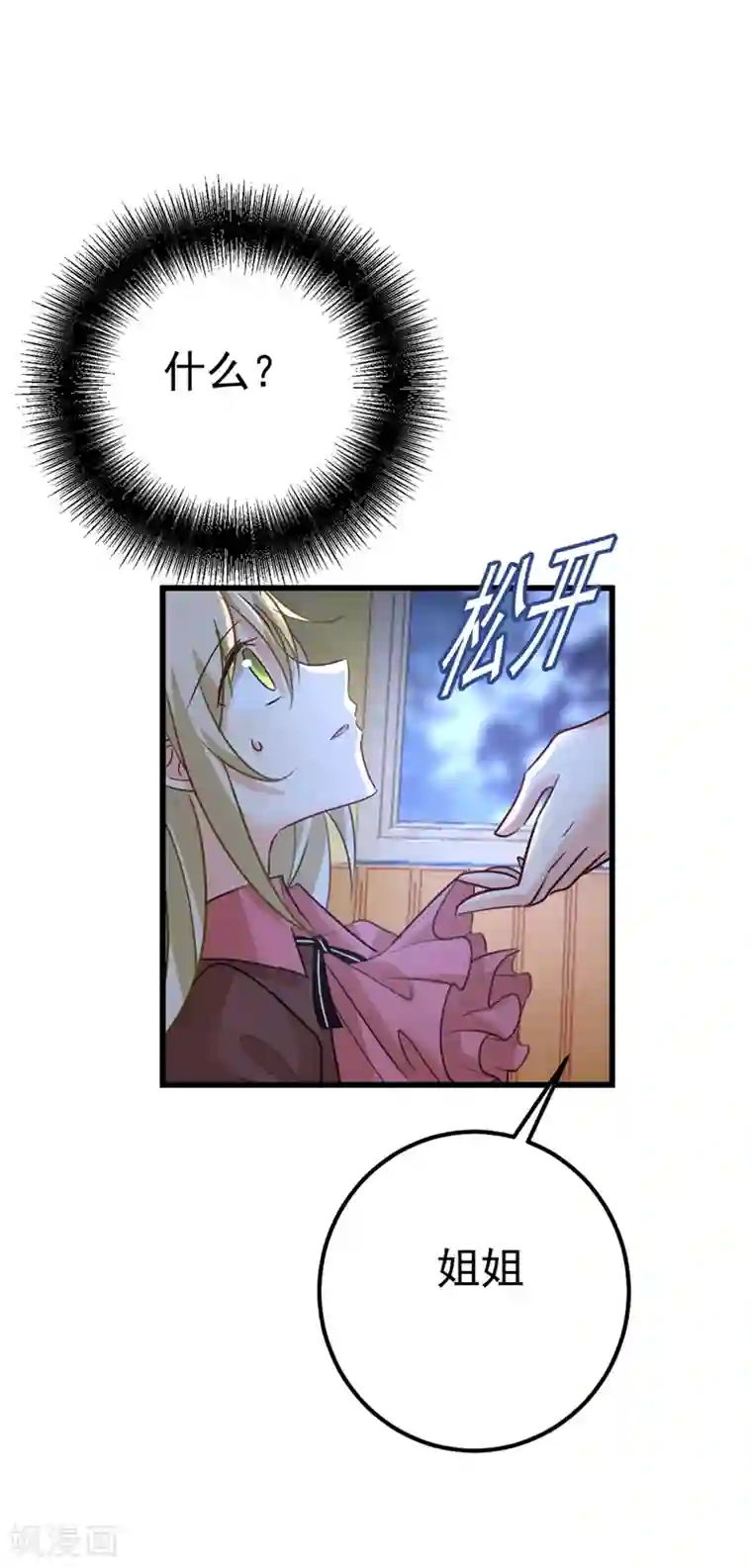 一念时光第371话 是我先喜欢千初的