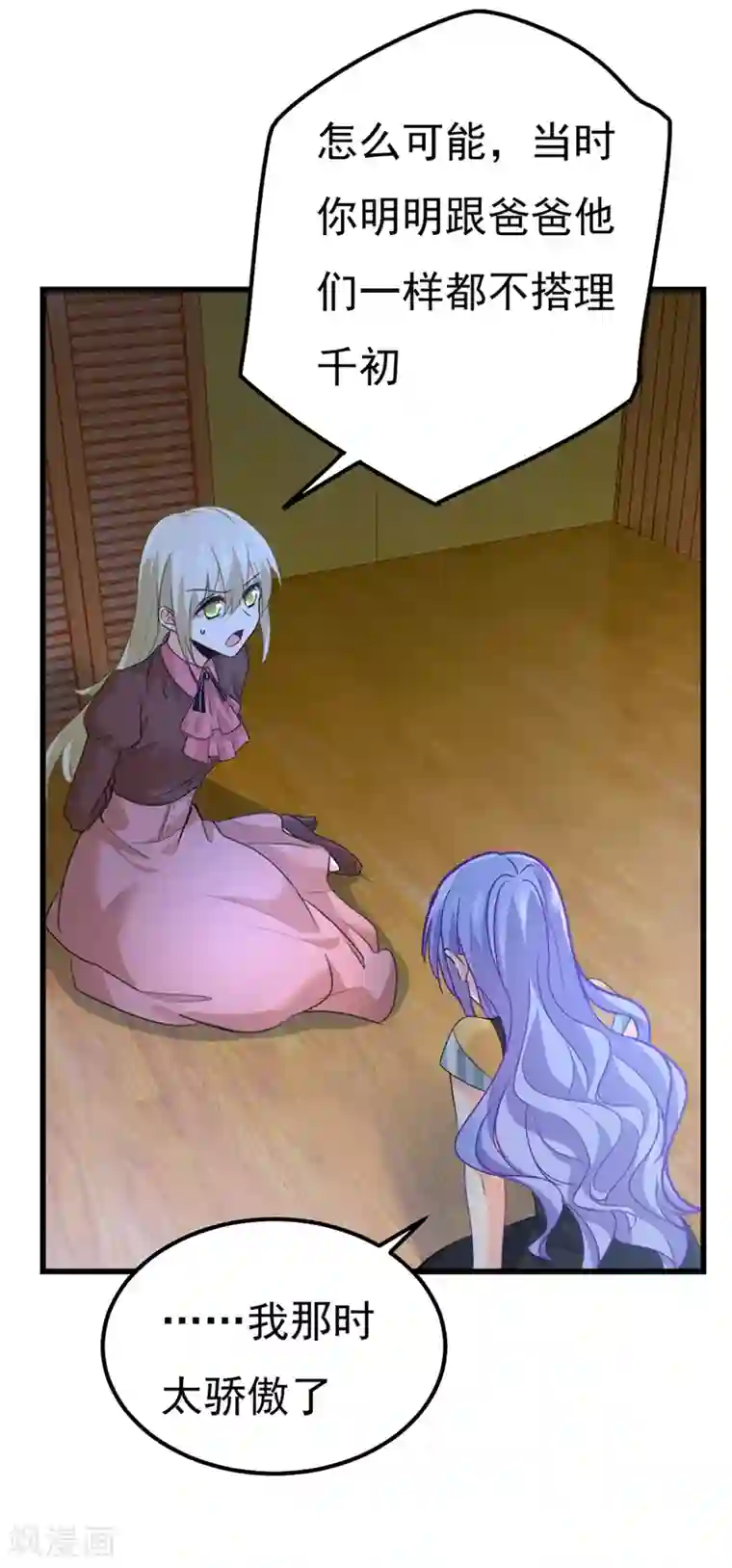 一念时光第371话 是我先喜欢千初的