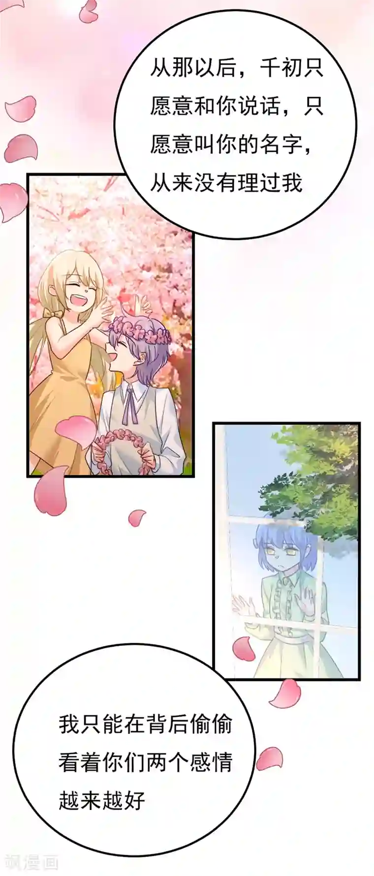 一念时光第371话 是我先喜欢千初的
