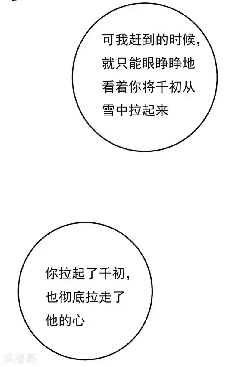 一念时光第371话 是我先喜欢千初的