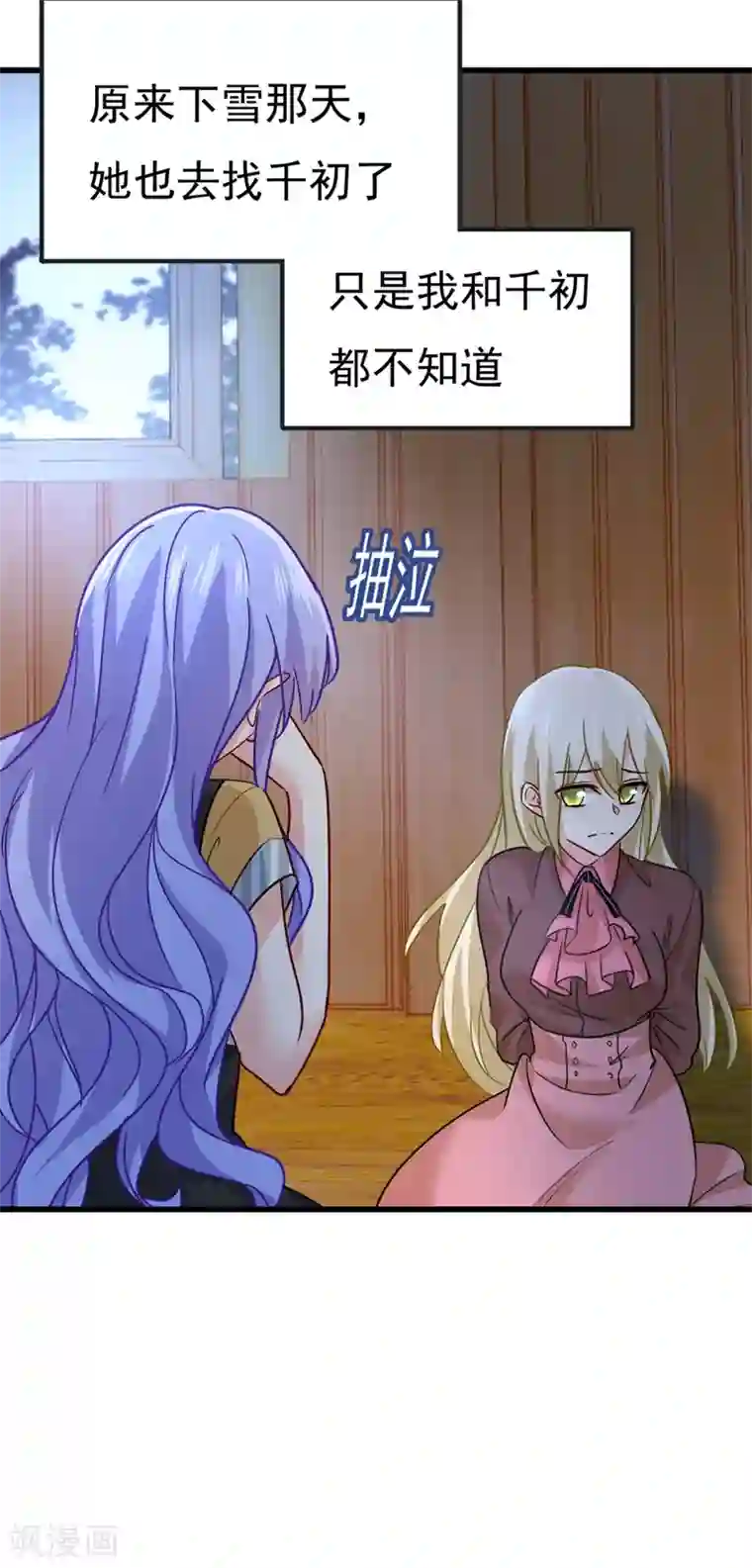 一念时光第371话 是我先喜欢千初的