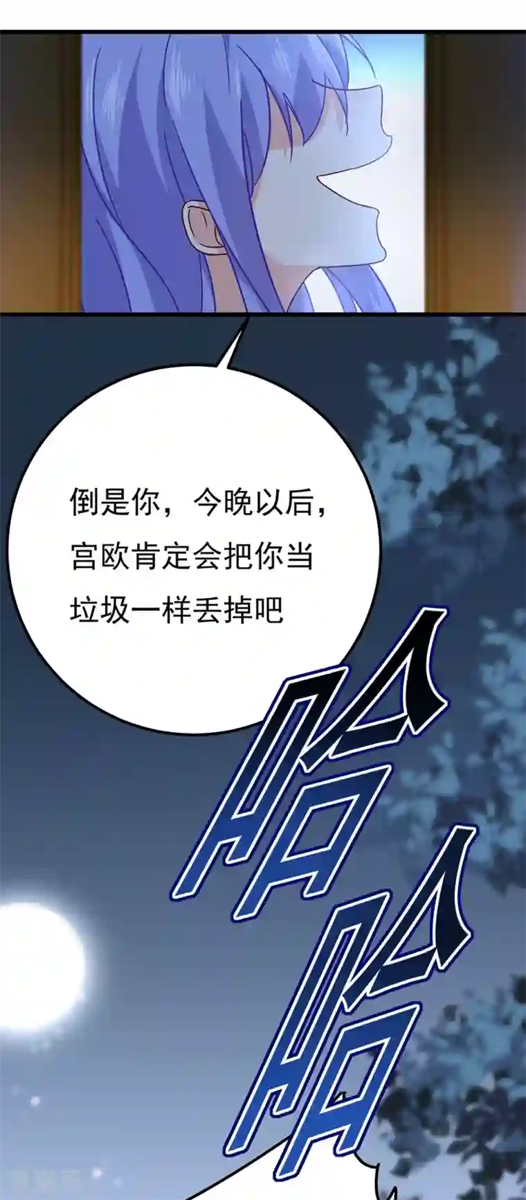 一念时光第372话 宫欧还会不会要你